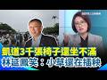329凱道挺柯事件