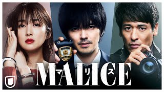 【第1話 無料公開】『MALICE』 | U-NEXTで独占配信中