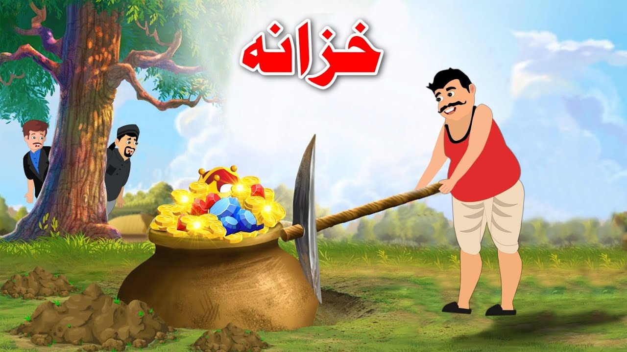 Treasure | خزانہ | Pashto Bedtime Story | Moral Story In Pashto