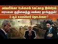 Israel vs Iran | அமெரிக்கா பேச்சைக் கேட்காத இஸ்ரேல் | ஈரானை குறிவைத்து பயங்கர தாக்குதல்! | Sun News