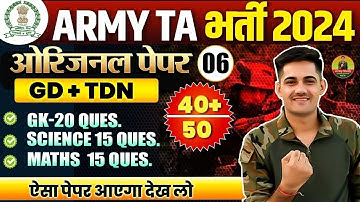 Army TA Bharti Original Paper 06 | Army TA Bharti 2024 | Army TA Exam Paper 2024 |Army Ta Rally 2024