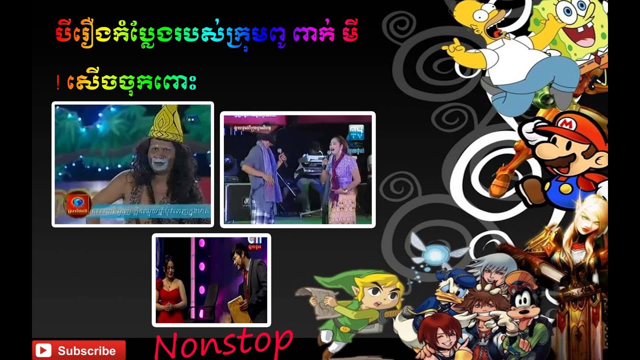 peak mi CTN Comedy khmer jok khmer joke