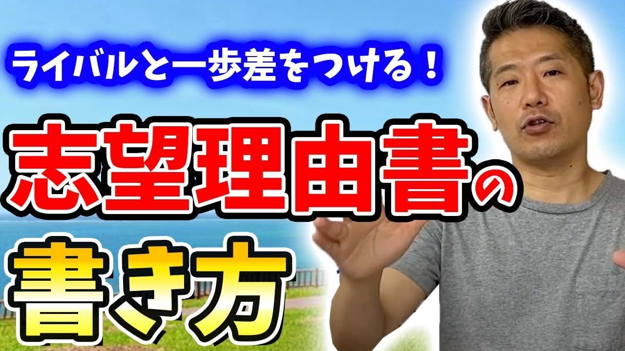 【有料級】受かる志望理由書の書き方を公開します
