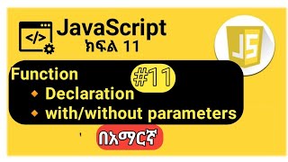JavaScript: #11 JavaScript function. #javascript_tutorial_for_beginner_in_Amharic.
