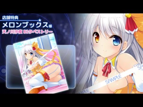 『見上げてごらん、夜空の星を FINE DAYS』 オープニングムービー+メロンブックス様特典情報
