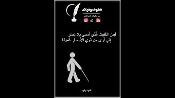 ليس الكفيف#بدر_سليمان_ناصر_البدر#اكسبلور#تلاوات #تلاوات_خاشعة  #أنشر_تؤجر#لايك #تيك_توك #تريند