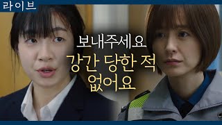 tvN Live 성폭행 피해자를 설득하는 정오와 정오를 말리는 의사 180414 EP.11