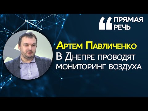 Промышленный город: как в Днепре борются с загрязнением атмосферного воздуха