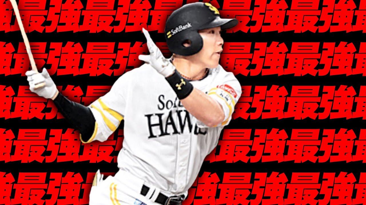 でもなぁ…ギータはギータだよなぁ？【プロスピA】【リアルタイム対戦】