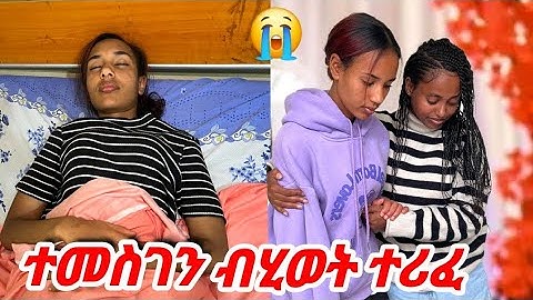 ኣምሓሬቲ ሻኩር ቅትለት ፈተነ ተከሲሶም😮ዩቲብ ናይ ባዕለይ ከፊተ #tigray #eretria #ethiopia 