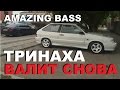 Amazing Bass! Loud Sound F-13 - Все еще самая удивительная!