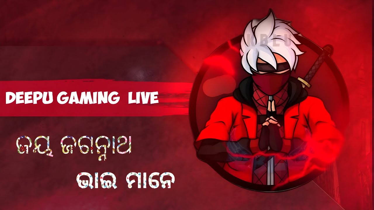 DEEPU GAMING LIVE ଜୟ ଜଗନ୍ନାଥ ଭାଇ ମାନେ ♥️