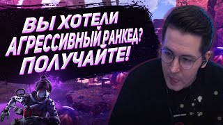 Рекрент устроил Агрессивный Ранкед | Recrent Apex Legends