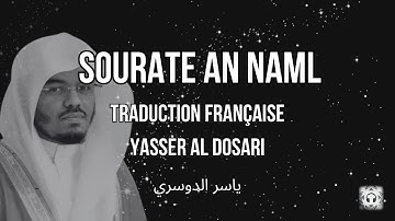 Sourate An-Naml (سورة النمل) | Traduction Française | Yasser Al Dosari (ياسر الدوسري)