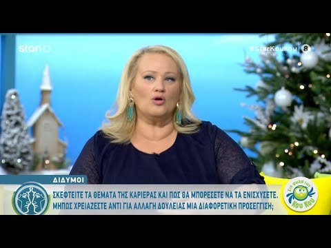 Δίδυμοι | Σελήνη στους Ιχθύς σε Σύνοδο με Ποσειδώνα | 4.12.2019