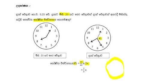 Circular Motion 01 - A/L Combined Mathematics
