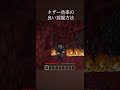 マイクラ 効率の良い採掘方法 #minecraft #マイクラ