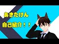 【作曲Vtuber】はじめまして!飽田犬(あきた けん)です!【自己紹介】