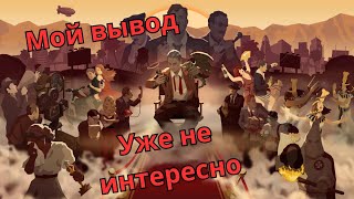 картинка: Гайд-прохождение #14 Моё мнение, ибо стало скучновато | Hollywood Animal