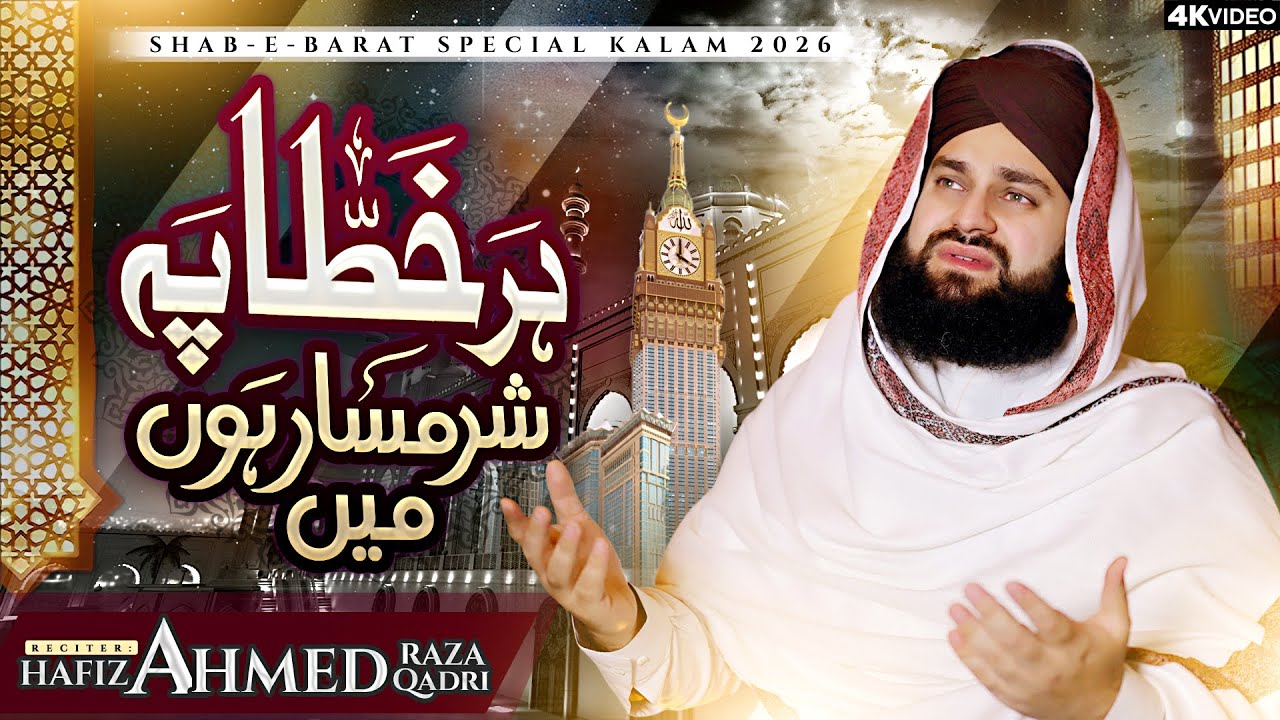 Shab e Barat Special Kalam 2026 - Har Khata Pe Sharamsar Hoon Main - Hafiz Ahmed Raza Qadri 