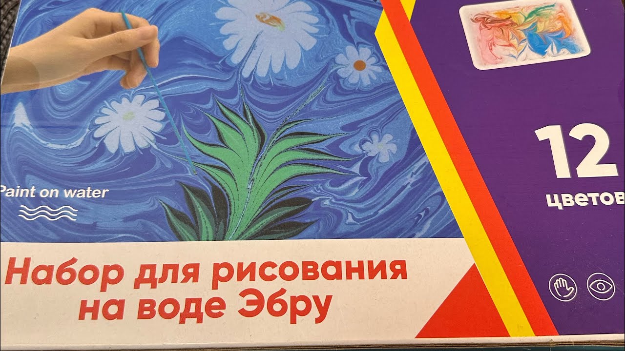 Рисуем на воде. Эбру. НЕ ПОЛУЧИЛОСЬ((( - YouTube