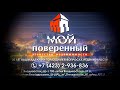 Мой Поверенный продаешь