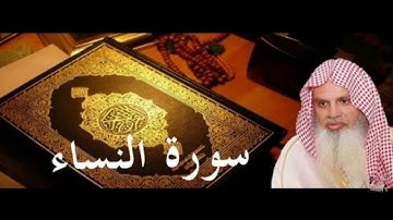 سورة النساء الصفحة 83 بصوت الشيخ الحذيفي