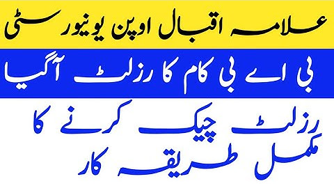 How to check Aiou ba b com  exam result 2022 ||Aiou ba B.Com exam result  2022 brightway with Zahoor