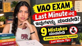 VAO Exam Last Minuteನಲ್ಲಿ ಇವುಗಳನ್ನು ಮಾಡಬೇಡಿ!| ಈ 9 Mistakes ಮಾಡಬೇಡಿ | Final Revision Tips | 2026  screenshot 4