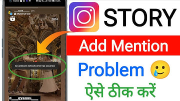 Instagram story add mention nahi ho rha hai || Add mention an unknown network error has occurred Fix