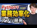 時短アプリ開発。Pythonでナレーション効率化（台本挿入）アプリの作成方法を解説