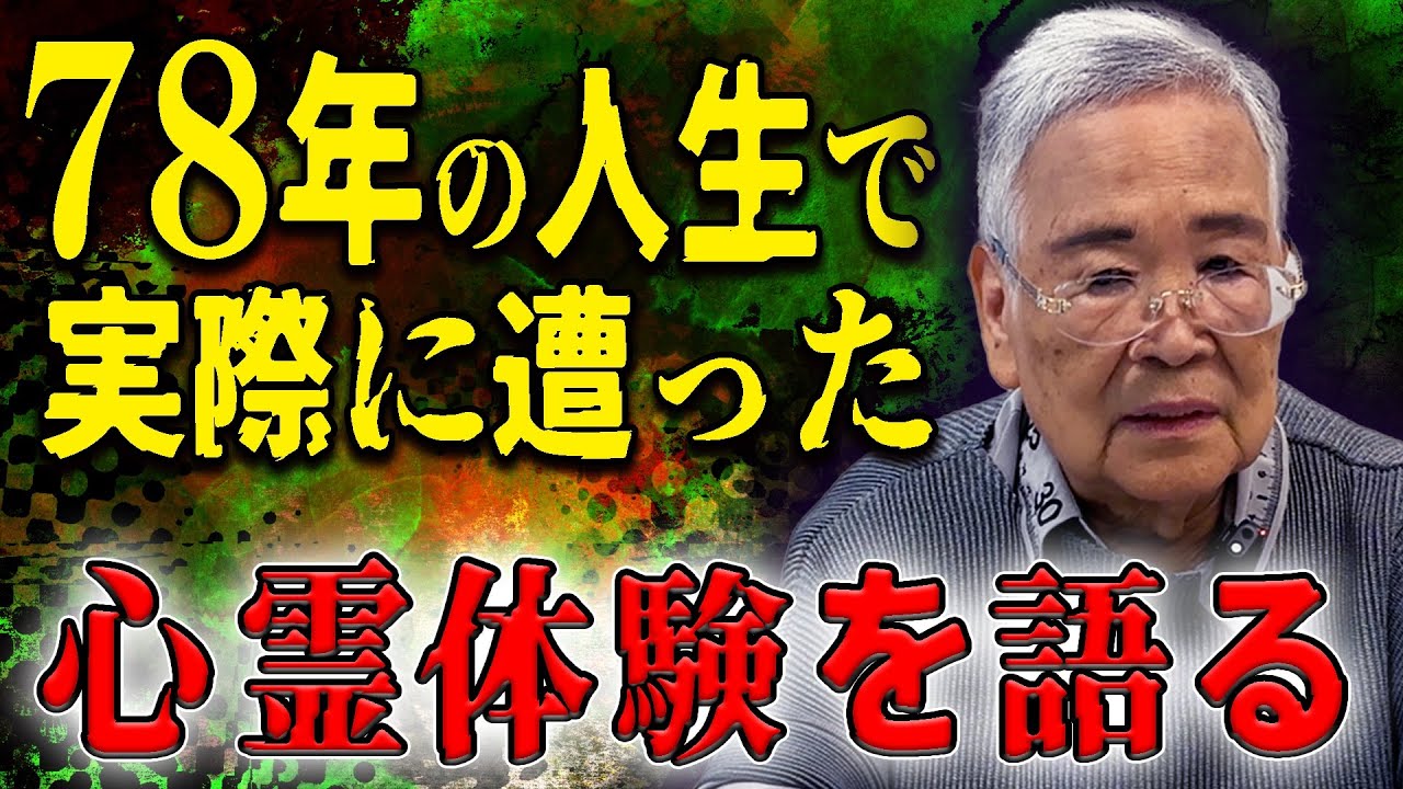 【実体験】おばあちゃんが78年の人生で実際にあった心霊体験を語ります。　#おばあちゃん  #心霊 