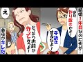 結婚1年目で...「また作り置きかよ!手抜き料理、得意だな!」小言ばかり言う夫!ある日、私が高熱を出すと義両親がお見舞いに来てくれ義母が無言で...