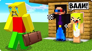 🤬Почему Мы Выгнали Странного Папу Из Дома В Майнкрафт! Шеди И Нубик Minecraft