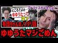 ゆゆうたにノンデリ発言をした件について謝罪するふぉい【2023/03/27】