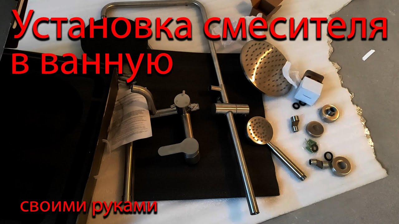 Установка смесителя в ванную/ установка крана - YouTube