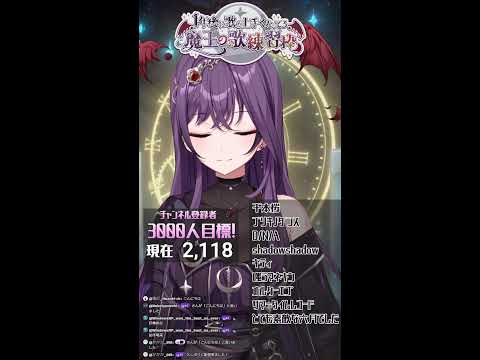 音痴Vによる歌練習配信#80　【1年後に歌うまになる魔王Vtuber】#shorts #歌枠