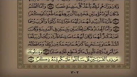 تلاوة من سورة الكهف للقارئ محمد الدخيل