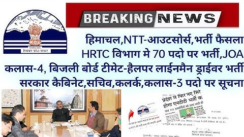 HP Government Jobs Himachal 2025-26| Himachal NTT-Bharti,HRTC,CLASS-4,Bijali-T-mate,Class-3