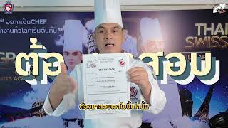 What is a Level 3 certificate? Do chefs need to take an exam? || Grace Culinary Arts School