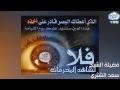 للشيخ سعد الشثري صرف النظر عن الحرام اسلامنا للشيخ سعد الشثري صرف النظر عن الحرام اسلامنا
