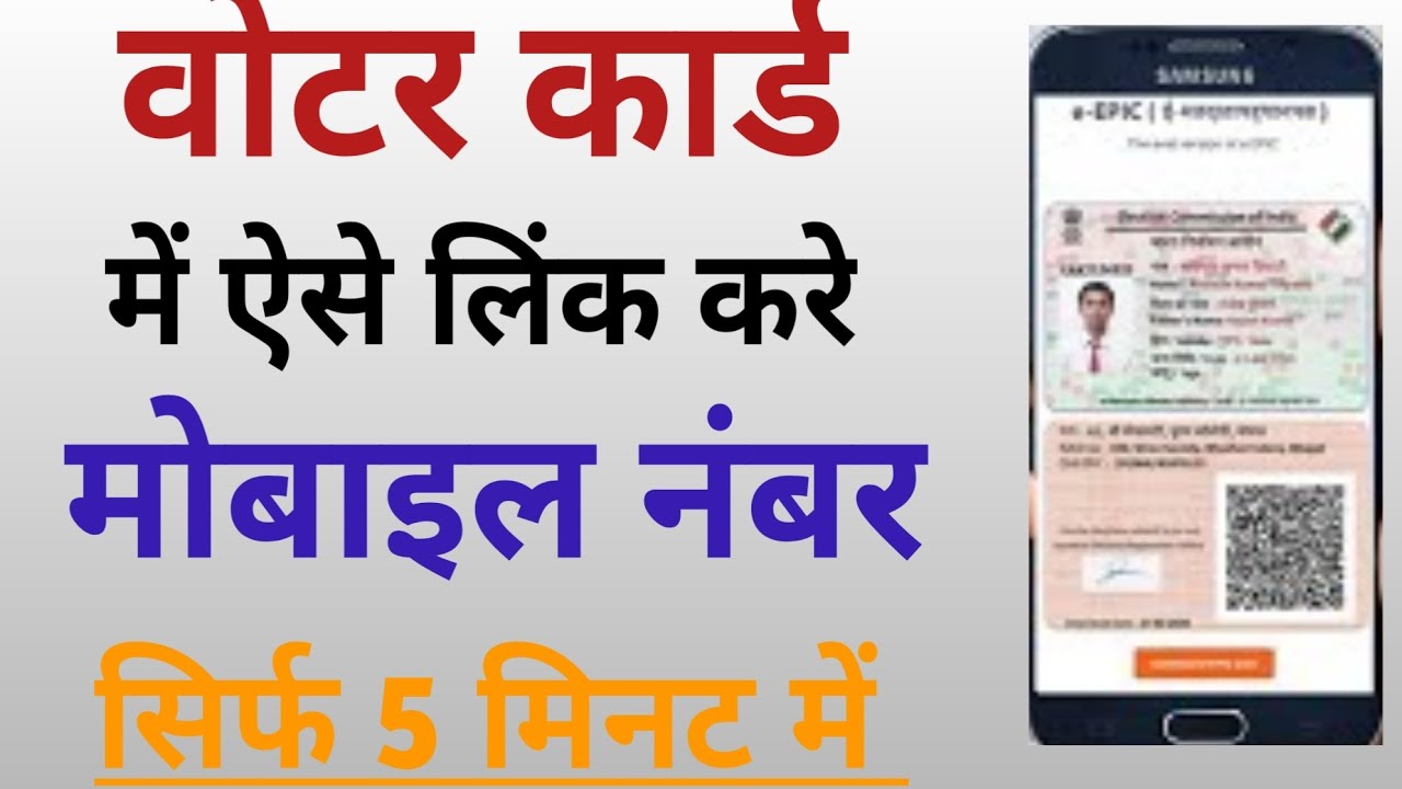 how to link mobile number to Voter card // voter id card me mobile ...