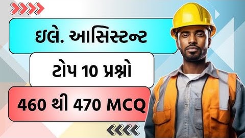 ઇલેક્ટ્રિક આસિસ્ટન્ટ (VS) પરીક્ષા માટે ઉપયોગી પ્રશ્નો #pgvcl #mgvcl #getco #dgvcl #ugvcl