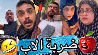 ضربة الاب 🤣😂ام سيف جيفارا محمد رامي نانو 🤣😂