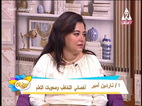 كيف تتعاملين مع طفلك الذي يعاني من صعوبات التعلم وماهى أفضل طرق العلاج زينة