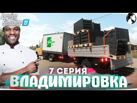 Видео: FARMING SUMULATOR 22: ВЛАДИМИРОВКА #7 ● Хлеб и Торты
