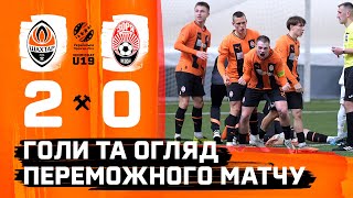 U19. Шахтар - Зоря - 2:0. Голи та огляд матчу (21.04.2024)