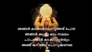 Swargasthithanam - Our Father - Syro Malabar Mass Song Malayalam Karaoke