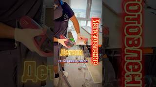 Как сделать запил под 45 градусов? #ремонтвдоме #плиточник #вседляремонта #топчик#ремонтсвоимируками