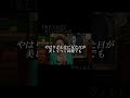 【著名人名言】デヴィ夫人　#shorts #名言　#デヴィ夫人　#美しい女性とは